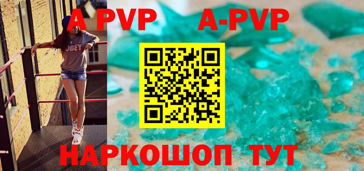 Лабинск  APVP Соль  магазин    Alfa_PVP Crystall  Вход с VPN  APVP Соль 