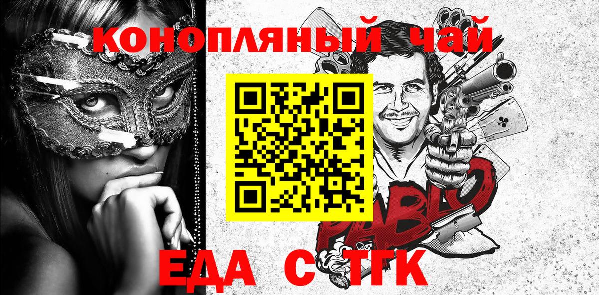 Лабинск  Печенье с ТГК конопля  Вход с VPN 