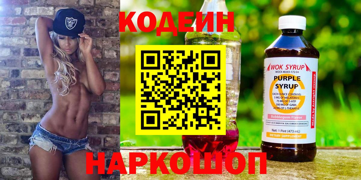 Codein напиток Lean (лин)  Вход с VPN  Лабинск  закладка  Кодеин напиток Lean (лин) 