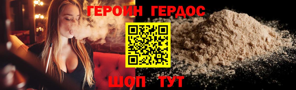 ГЕРОИН Афган Лабинск