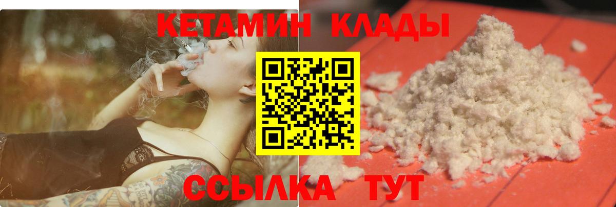 КЕТАМИН VHQ Лабинск