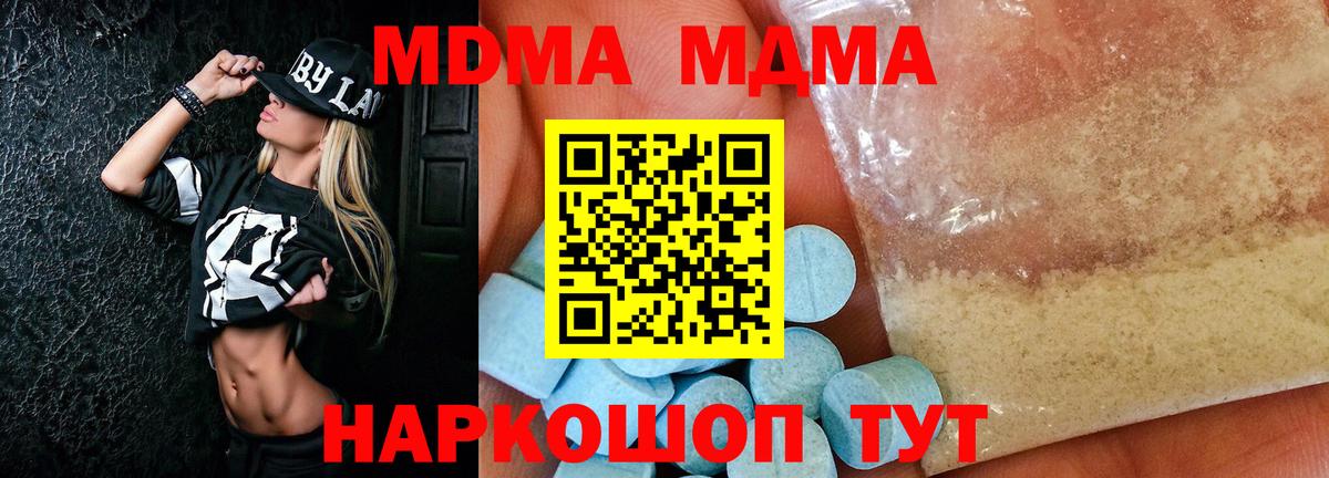 MDMA кристаллы Лабинск