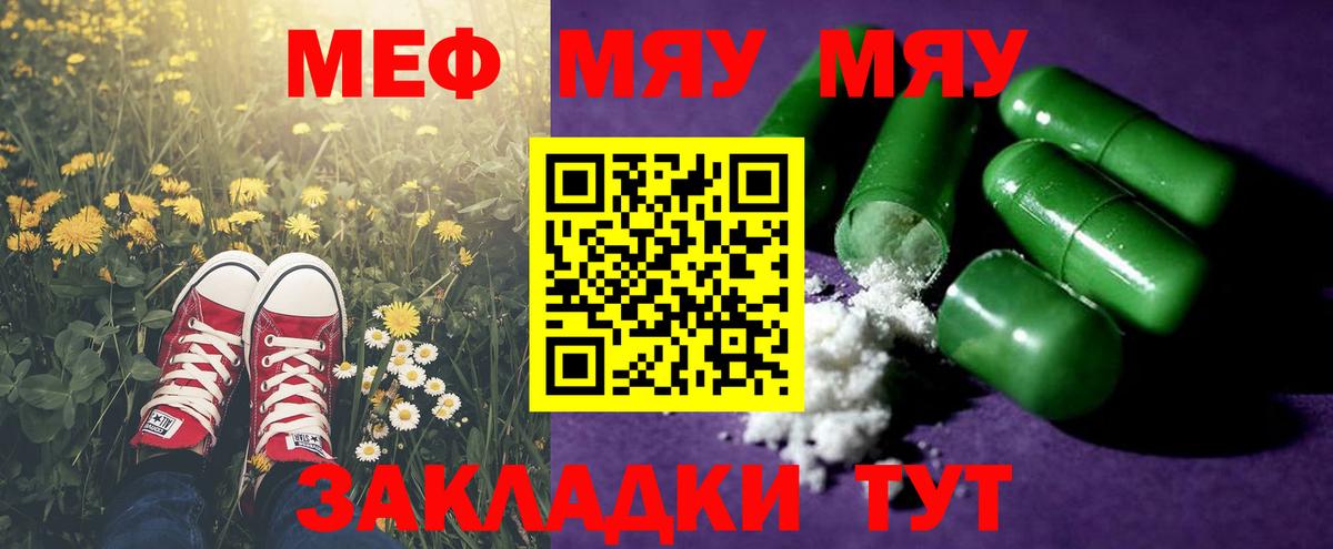 Мефедрон Лабинск